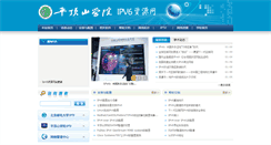 Desktop Screenshot of ipv6.pdsu.edu.cn