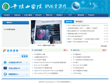 Tablet Screenshot of ipv6.pdsu.edu.cn