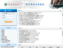 Tablet Screenshot of jiaowu.pdsu.edu.cn